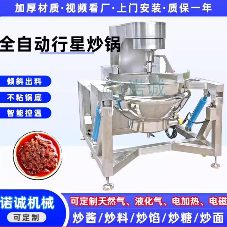 Electromagnetic Boiled Sugar, Asteroid Mixing Wok, Fully Automatic Hot Pot Base, Fried Machine, Flavored Walnut Kernel Mixing Pot