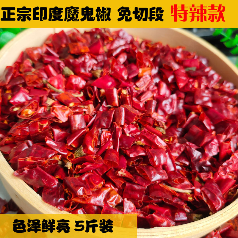 Authentic 2.5kg Indian Devil Chili Perverted Spicy Dipper Dried Red Chili Festival Seedless Seedless Chili Section 