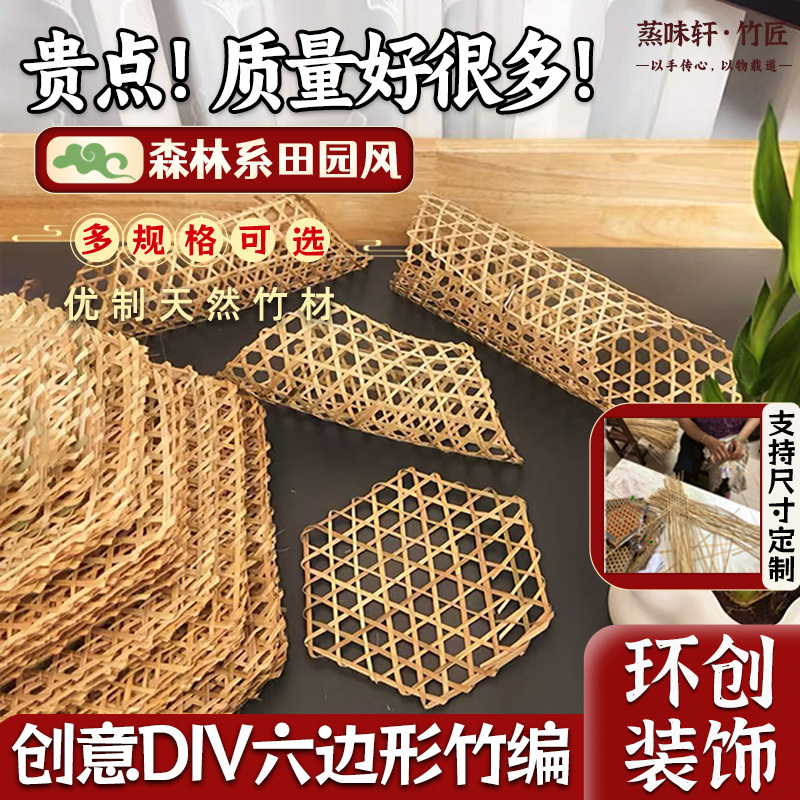 Kindergarten DIY Environmental Creation Bamboo Net Hanging Decorations Handmade Decoration Materials Forest Style Pastoral Style Bamboo Weaving Bamboo Net Bamboo Products