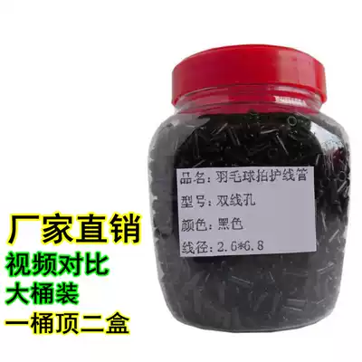 Badminton racquet line thickened protection tube single Liquid Nail grain Bell mouth double wire hole universal wire protection sleeve