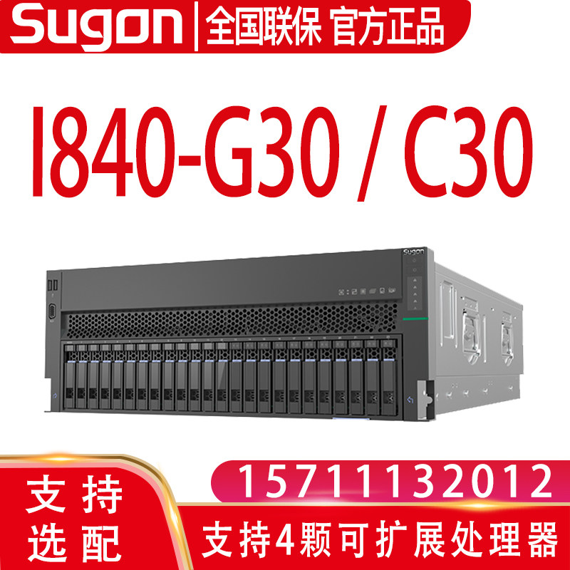 Sugon Server I840-G30 I620-G30 I420 Zhongke Controllable Haiguang Server Support Optional