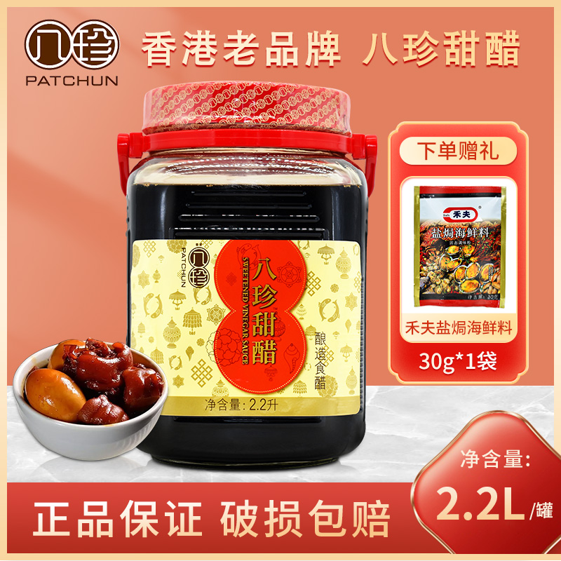 Hong Kong time-honored Bazhen sweet vinegar 2.2L pot pork knuckle sauce vinegar is made of moon vinegar sweet vinegar seasoning Guangdong