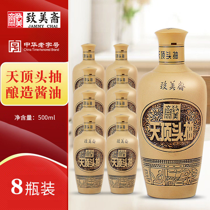 Zhimeizhai Zending 500ml * 8 bottles of Guangzhou time-honored brand soy sauce Huangguo sauce super soy sauce raw soy sauce