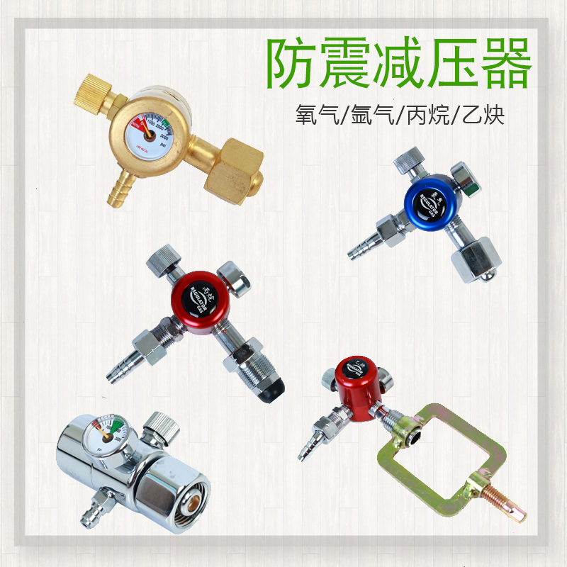 Oxygen propane acetylene energy saving gas pressure reducer three-proof pressure meter anti-fall explosion-proof pressure reducing valve argon table