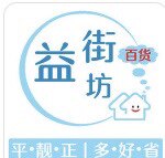 益街坊百货