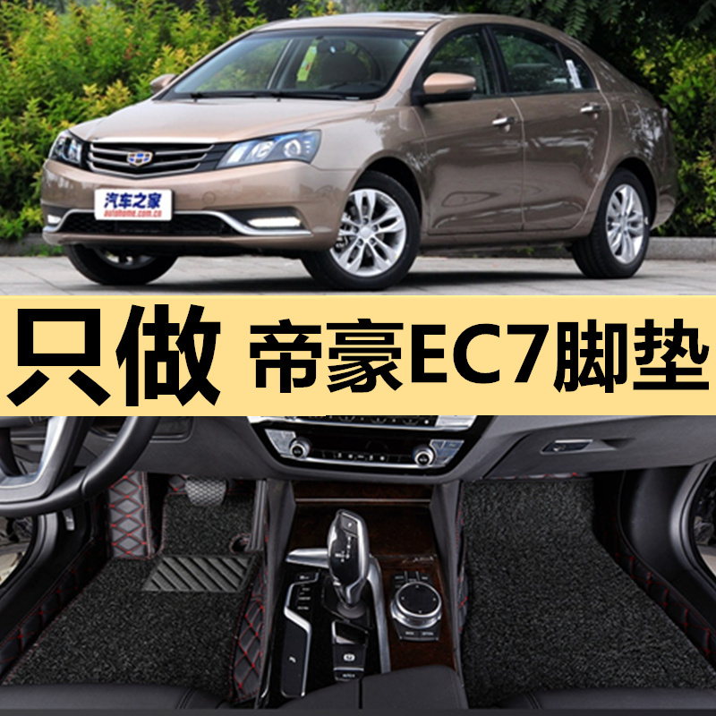 Emperors EC7 12 13 2012 2013 models 715 -RV718 cars all surround foot footrest-Taobao