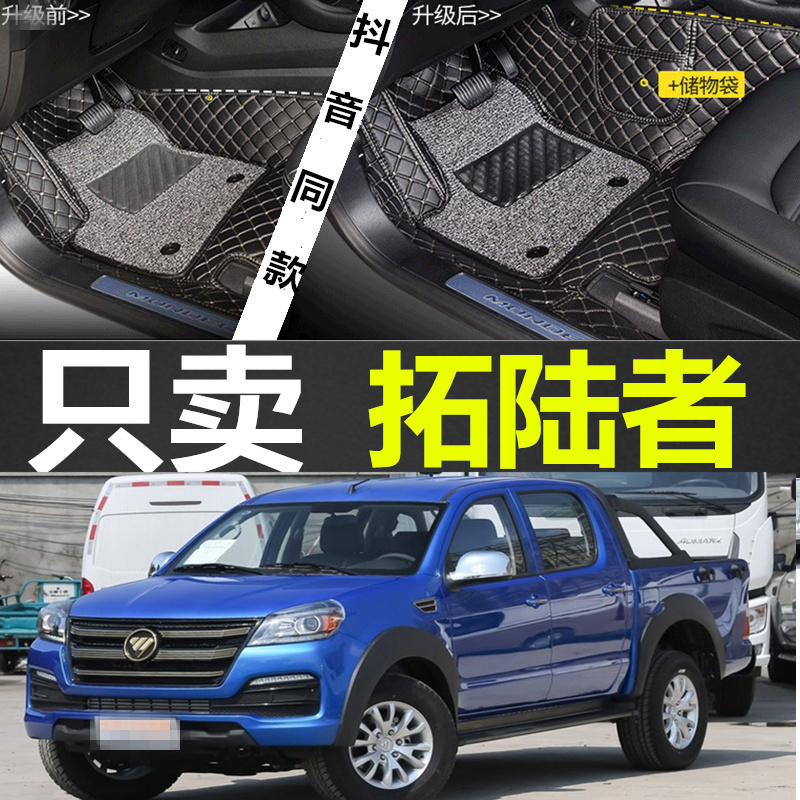 Foton Land Rover E3 pickup truck special floor mat Foton Land Rover E5 pickup truck full surround car floor mat 1
