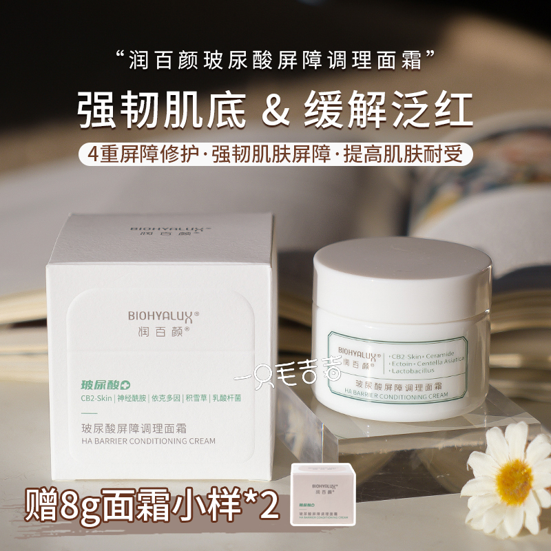 A Maujiji Rumbella Urugulac acid barrier conditioning cream with a large white tank to strengthen the porcelain sensitive muscle 30g