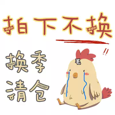 A Mao Jiji clearance hyperlink 3 will not be returned, will not be changed, will not be cleared