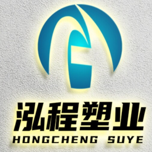 泓程塑业专业号码管的LOGO