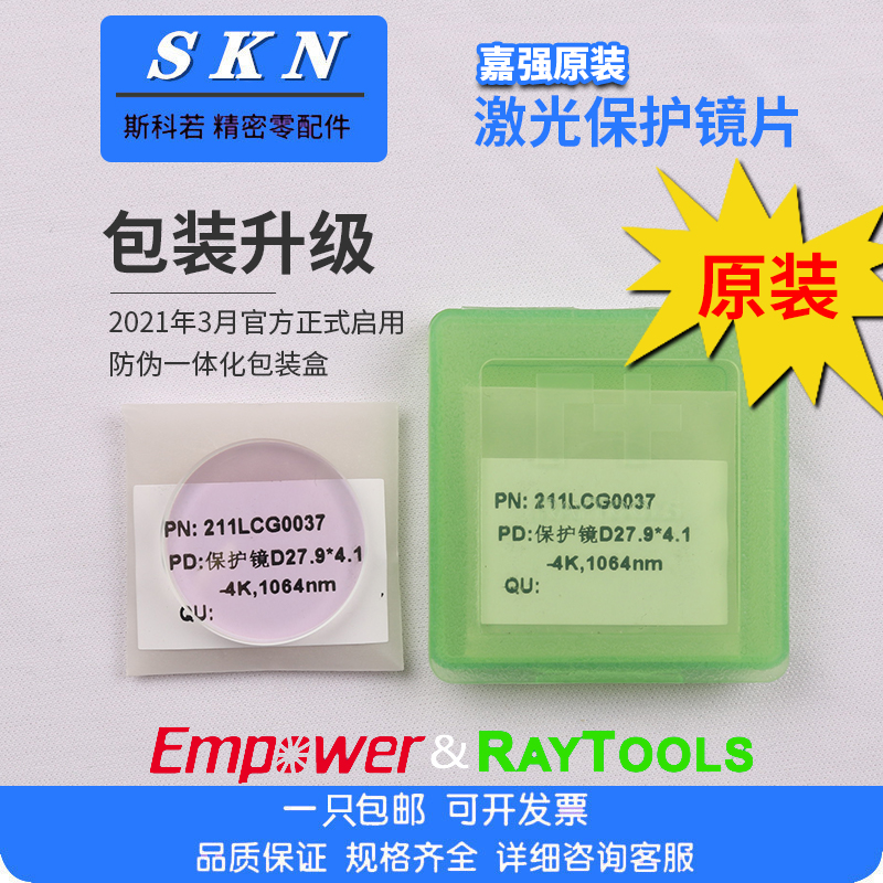 Laser protection lenses Shanghai Jiqiang Original imported quartz optical fiber welding cutting machine 27 9 * 4 1 37 * 7