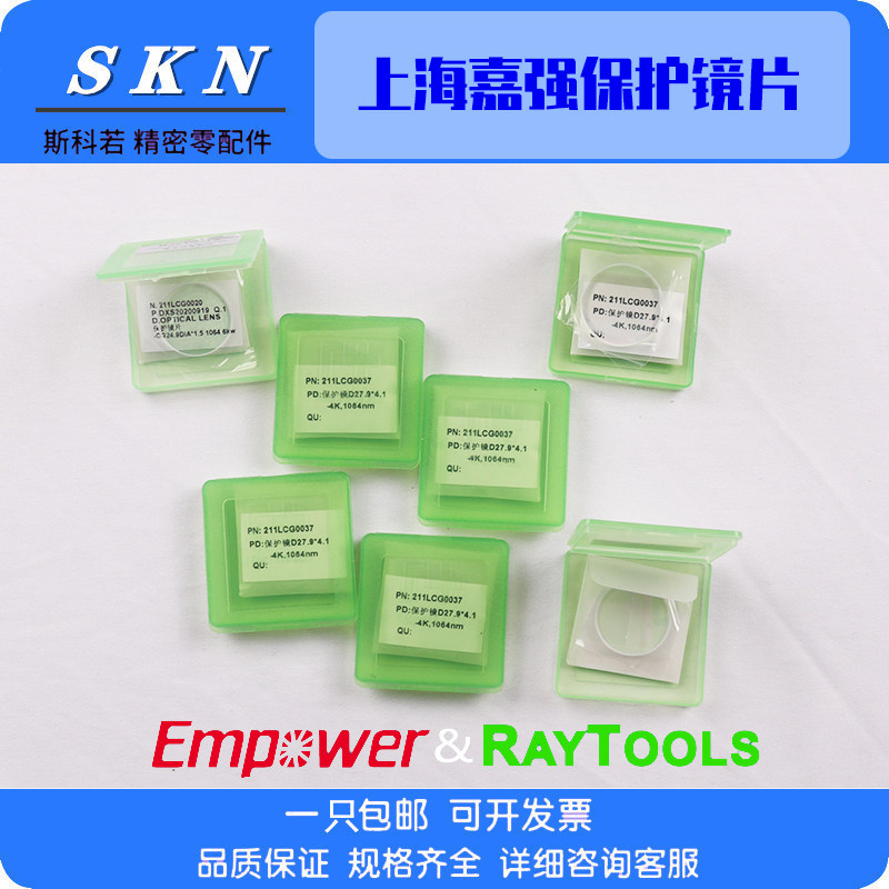 Shanghai Jiaqiang laser protection lens original imported quartz fiber welding and cutting machine 27 9*4 1 37*7