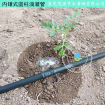 Internal inlaid drip irrigation tube 2L 4L drip drip head membrane lower inner inlaid tube PE water-saving irrigation drip irrigation