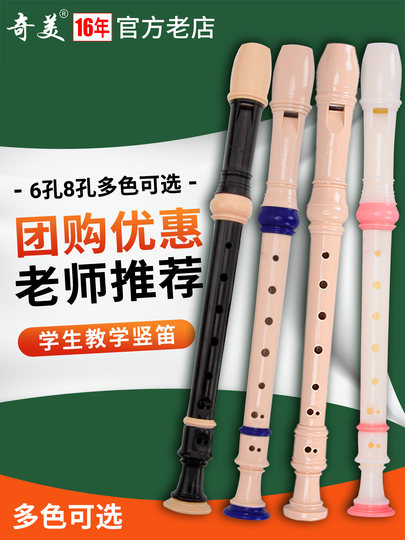奇美竖笛德式高音6孔8孔小学生专用英式八孔儿童初学入门笛子乐器