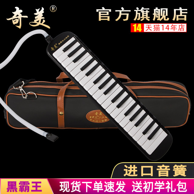 Chimei Black Overlord Mouth Organ 37 Keys 32 Keys ນັກຮຽນປະຖົມຫ້ອງຮຽນພິເສດເຄື່ອງມືລົມຜູ້ເລີ່ມຕົ້ນການຫຼິ້ນມືອາຊີບ