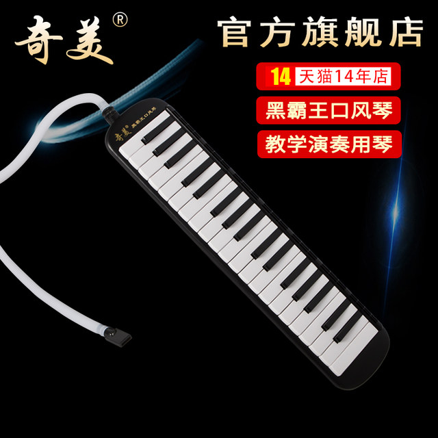 Chimei Black Overlord Mouth Organ 37 Keys 32 Keys ນັກຮຽນປະຖົມຫ້ອງຮຽນພິເສດເຄື່ອງມືລົມຜູ້ເລີ່ມຕົ້ນການຫຼິ້ນມືອາຊີບ