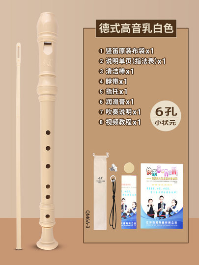 奇美竖笛德式高音6孔8孔小学生专用英式八孔儿童初学入门笛子乐器