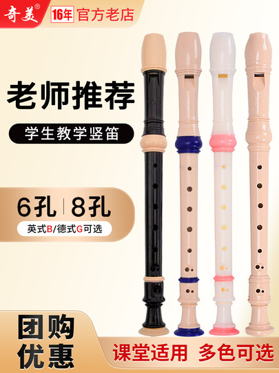 奇美竖笛德式高音6孔8孔小学生专用英式八孔儿童初学入门笛子乐器