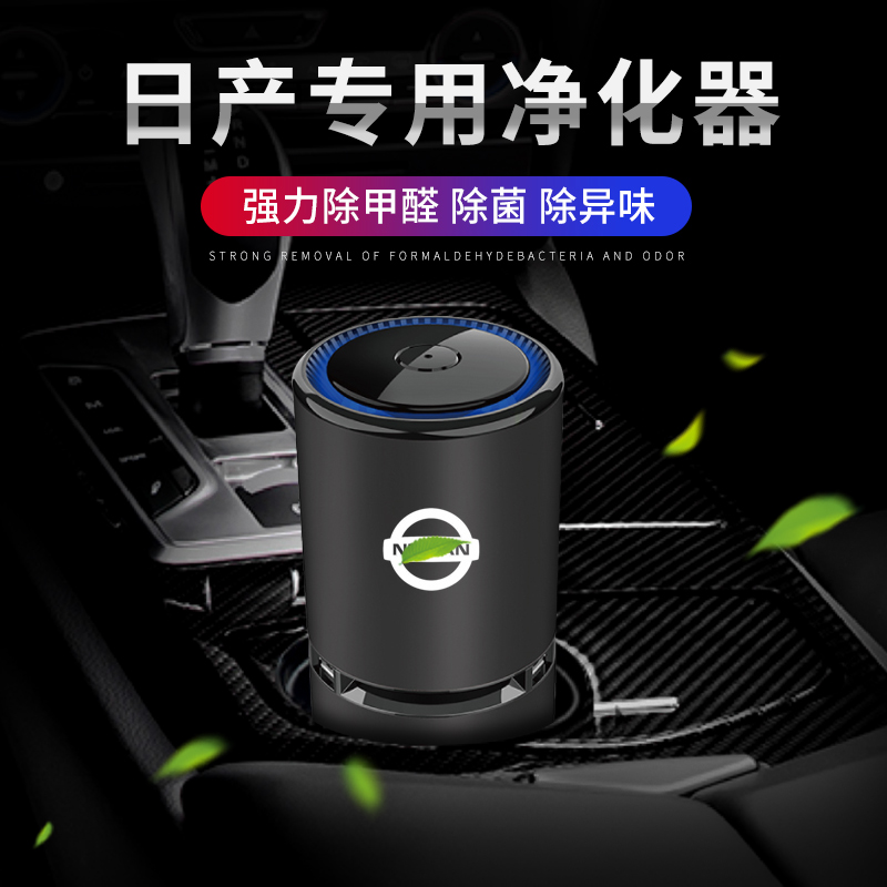 Suitable for Nissan negative ion vehicle air purifier except for taint formaldehyde In-car Sterilization Car Use Oxygen bar