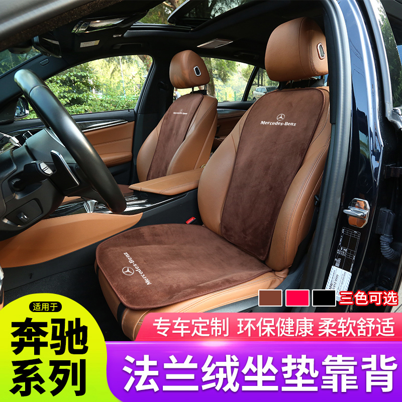 The Benz E300L cushion GLC260lGLEA class of new C-Class E-grade interior finishes decoration?Chair cushion single sheet seat cover