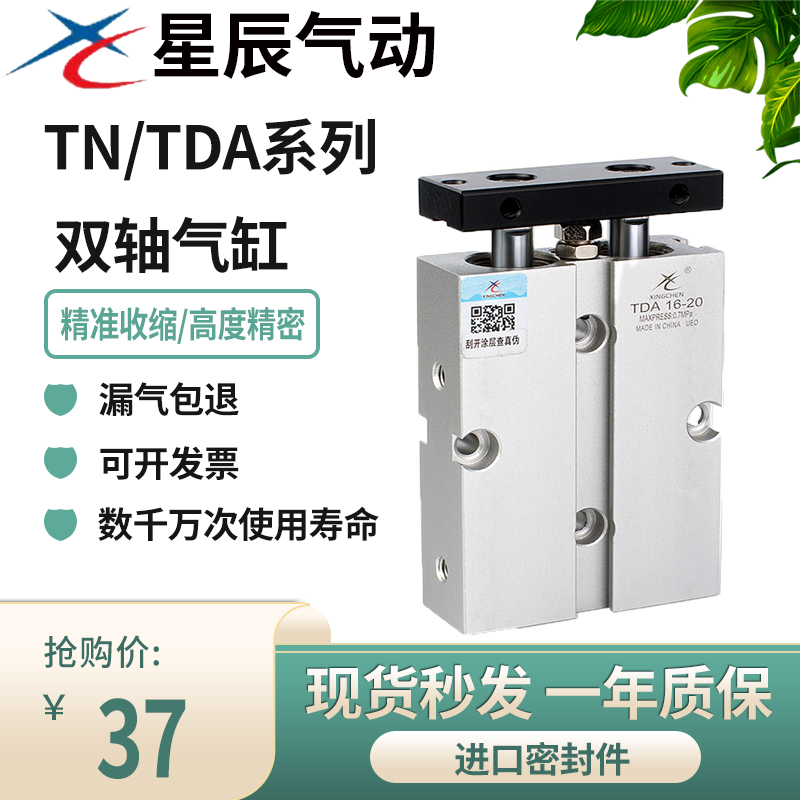 Star-on-axis double-lever cylinder Small Pneumatic TN TDA10 16 20 25 32 32 10 * 20 * 50 * 75 * 100