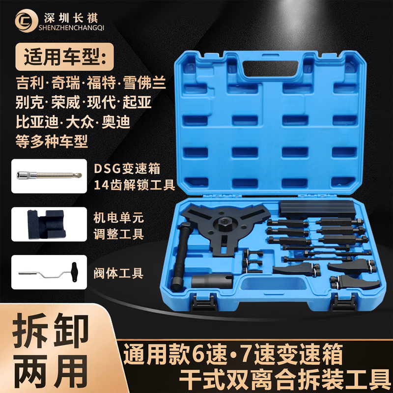 Transmission Dry Dual-Clutch Disassembly and Installation Tool for Volkswagen, Buick, Ford, Roewe, Hyundai, 6-Speed, 7-Speed, Universal Type