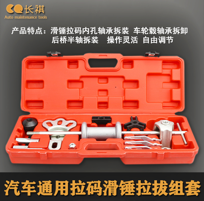 Universal car pull-code sliding hammer drawing group car hub bearing disassembly tool rear axle half-axle removable puller