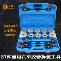 General automotive rubber sleeve replacement tool Rear axle lower swing arm bushing removal and assembly tool Lower arm rubber sleeve removal tool