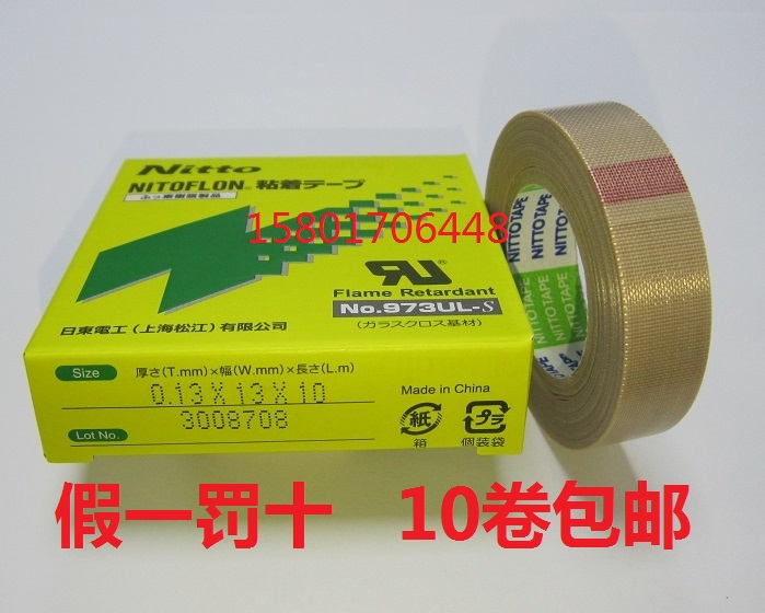 Day East NITTO DENKO NO 973UL-S 0 13 * 13 * 10 SEALING MACHINE TEFLON HIGH TEMPERATURE ADHESIVE TAPE