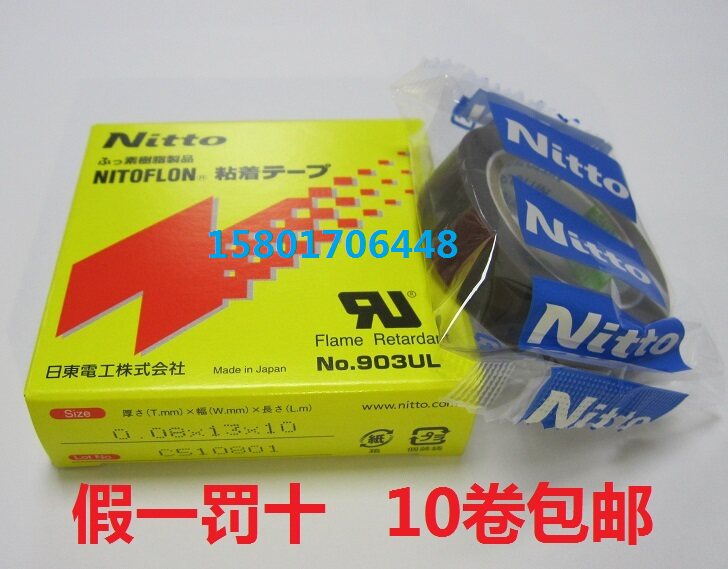 Japan imported Nitto Nitto 903UL 0.08*13*10 Teflon high temperature tape Bag making machine tape