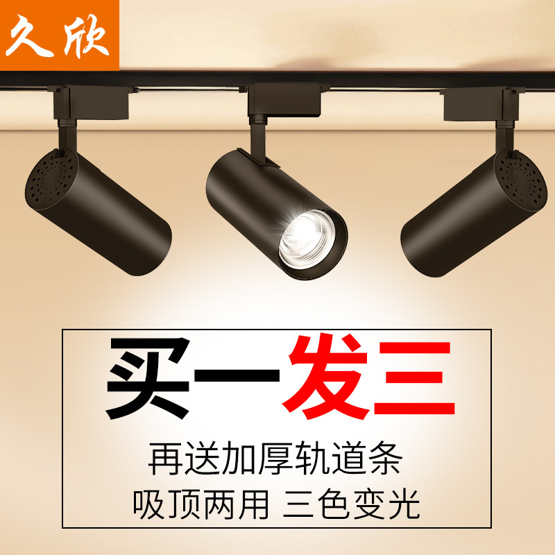 Clothing Store Spotlight Led Track Lamp Shop Business Mingdress Home COB ultra bright ceiling Background Wall rail style light