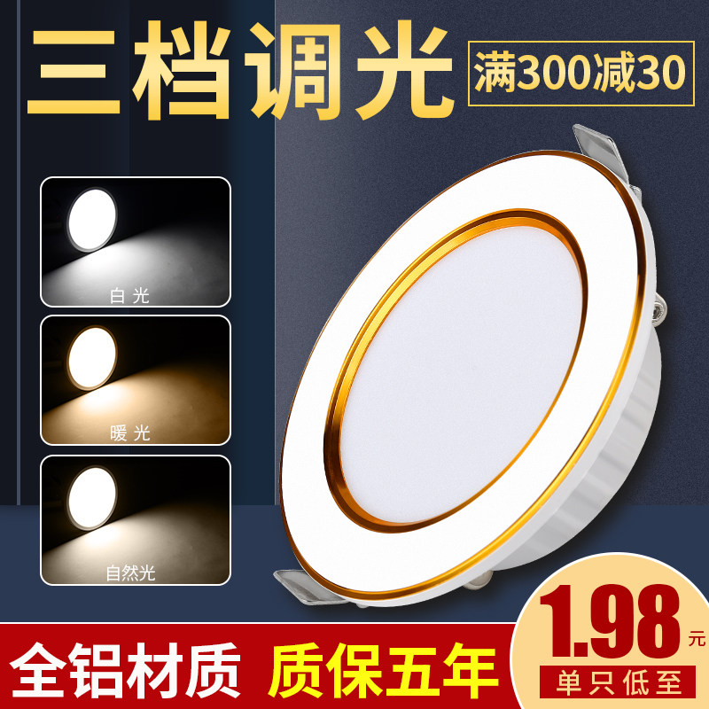 LED drum embedded household tricolor lightsCeicesCeiling lampsLightsCattle lampsEye lampsEye lampsEmbedded lampsLED