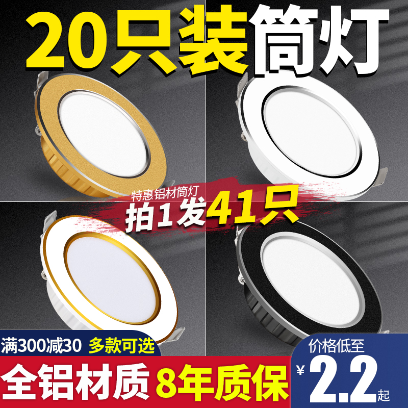 Downlight spotlight led ceiling lamp hole lamp embedded home living room ceiling ultra-thin light luxury tricolor barrel lamp