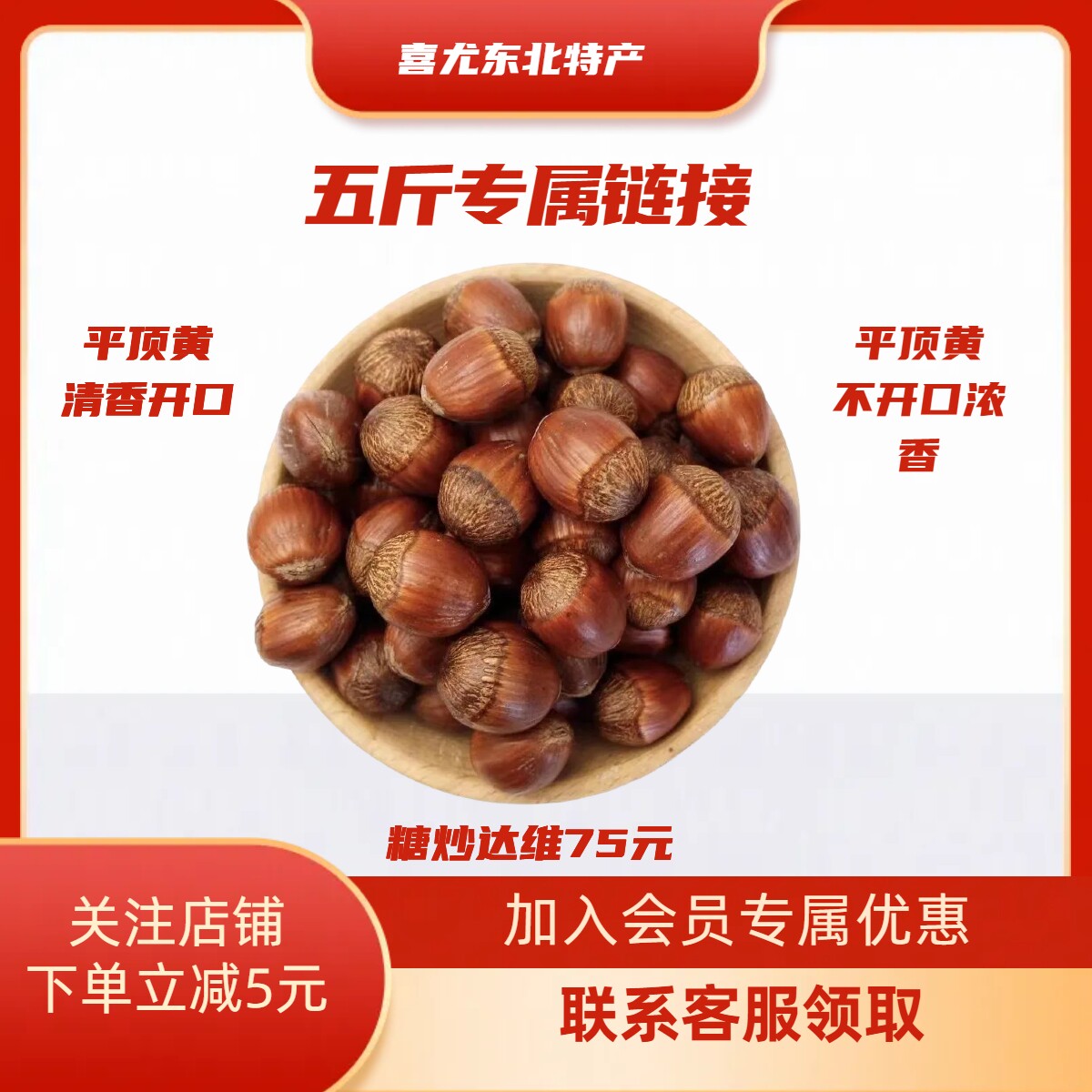 Five catties specializing in Northeast special production Tieling new goods No added original flavor opening wild large hazelnut wild pregnant woman with zero food firm-Taobao