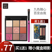 Mary Dijia Jiugong Grid Net eye shadow plate 9 color earth color nude color dumb Pearl beginner girl flagship store