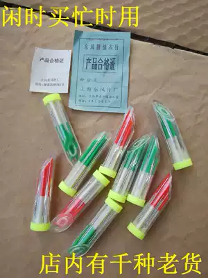Stock New in the 1980s and Ninety Shanghai Dongfeng brand sewing needle set set of various models of old sewing needles