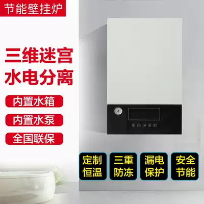 Household electric floor heating boiler wall-mounted heating furnace dual-purpose automatic energy-saving boiler coal to electric heater heating boiler