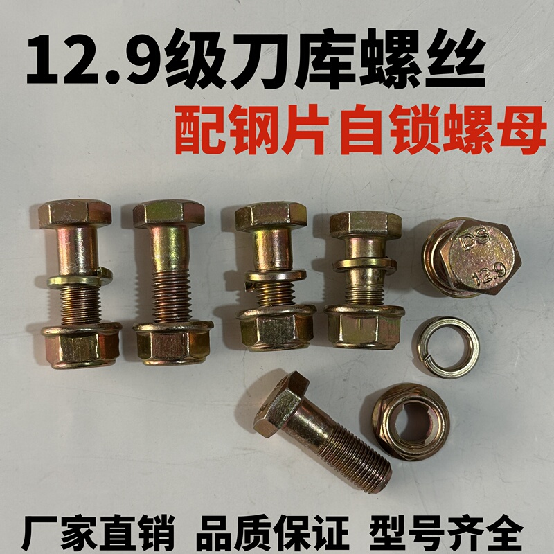 Grade 12.9 Rotary Tiller Knife Library Screwdriver Blade Special Bolt with Steel Blade Self-Locking Nut Micro Tillage Machine Agricultural Machinery Accessories