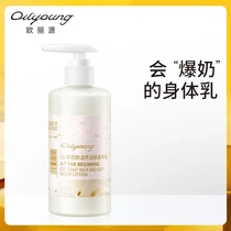 Ou Liyuan goat First Milk Body Milk Whole Body moisturizing silky moisturizing silky moisturizing silky moisturizing anti-dry and cracking