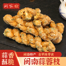 Garlic Twig Twist Ancient flavor Traditional handmade Minnan specialty Garlic twig Honey small twist crispy tea 250g