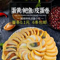 Duck Leather Rolls Peel Egg Rolls Abalone Rolls of Seafood Rolls Hotels Featured Cold Dish Vegetable Cold Dish Preserved Egg Rolls Minnantes