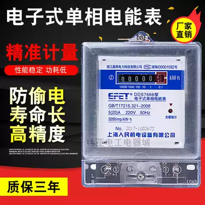 Shanghai People's single-phase electronic electric energy meter 220V electric meter household rental house fire meter high precision electric hour meter