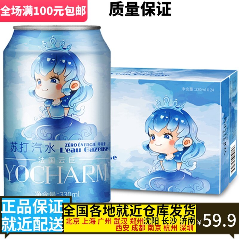 Yunchen (Yocharm) soda 330ml * 24 cans of complete box with soda and soda drink