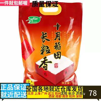 A bag of October rice field long-grain fragrant rice northeast rice 5kg * 2 bags of Wuchang rice northeast rice