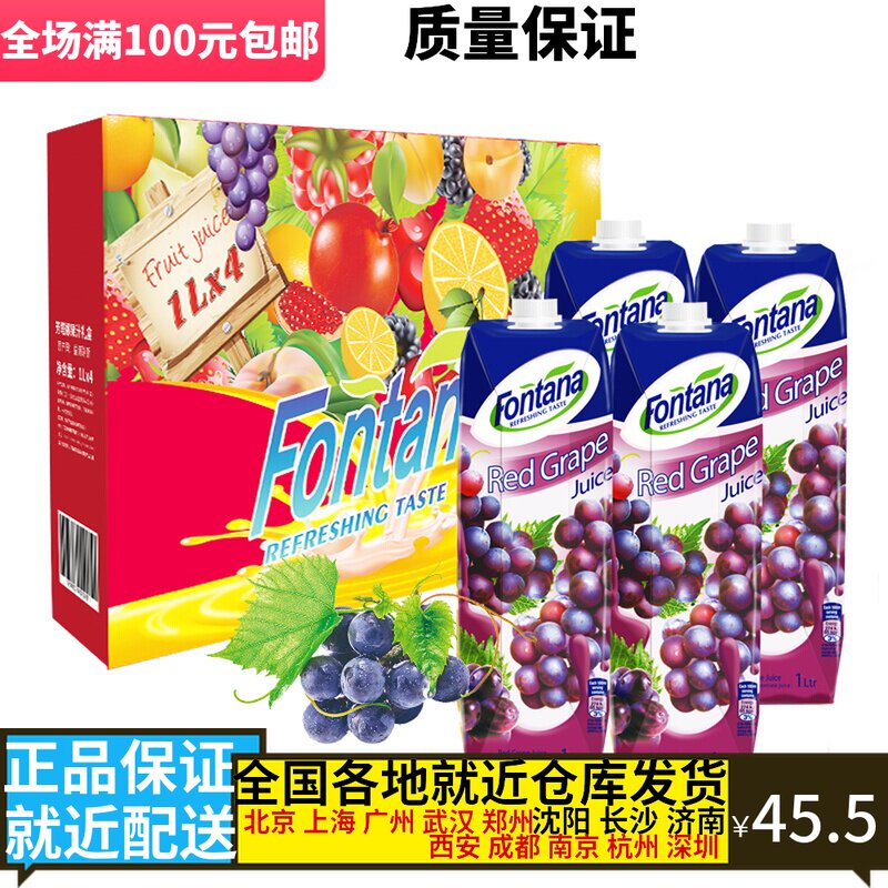 Mediterranean Cyprus imports Fontana grape juice 100% pure fruit juice 1L* 4 bottles