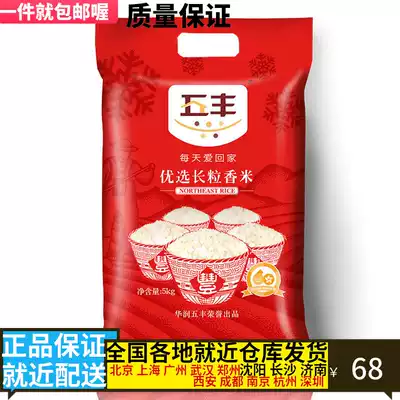 China Resources Wufeng Northeast rice preferred long grain fragrant rice 5kg*2 bags