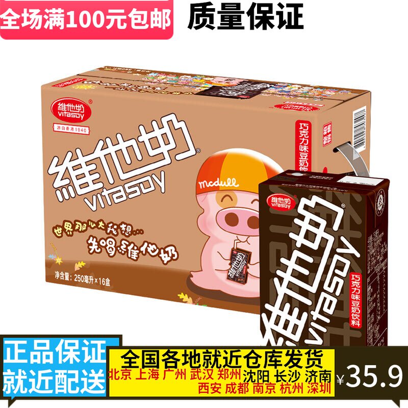 Vitamilk Chocolate Taste Bean Milk Vegetal Protein Drink 250ml * 16 boxed box dress