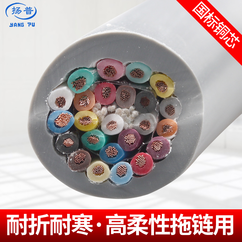 National Standard High-Flexibility Drag Chain Cable Trvv18/19/20/24/25/35/41 Core Square 0.75 Coding Machine