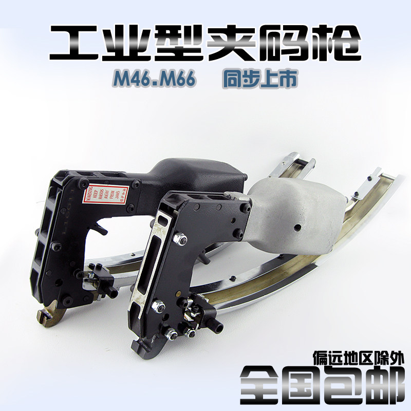 National Pneumatic M66 M46 M45 Pneumatic Clamping Code Gun Clamping Gun Buckle Cage Gun Mattress Bed Net