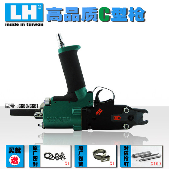 LHC660/C661 공압식 C형 총/닭장 총/암석 총/자동차 시트 총/버클 총 케이지 총